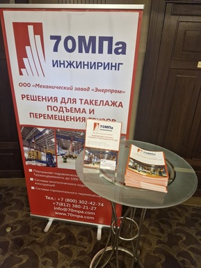 &laquo;70 МПа Инжиниринг&raquo; заочно приняла участие в третьем международном конгрессе &laquo;Золото России и СНГ&raquo;